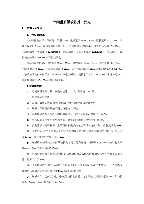 钢混叠合梁设计施工要点