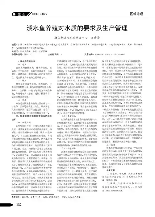 淡水鱼养殖对水质的要求及生产管理