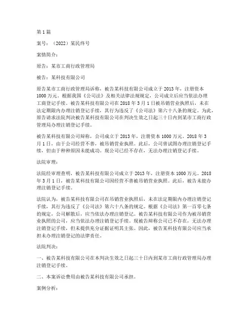公司未注销的法律案例(3篇)
