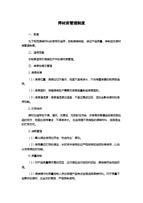 焊材库管理制度