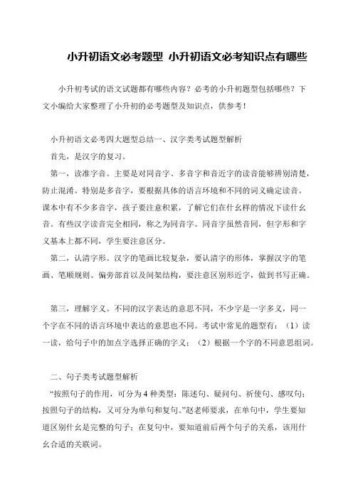 小升初语文必考题型 小升初语文必考知识点有哪些