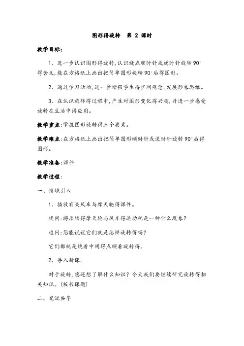 最新苏教版四年级下册数学图形的旋转教学设计
