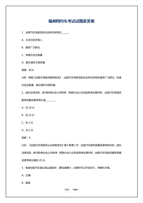 福州网约车考试试题及答案