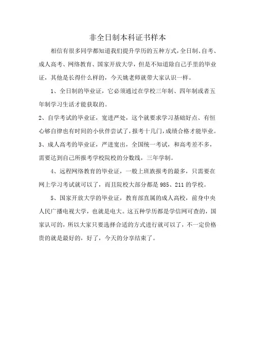非全日制本科证书样本