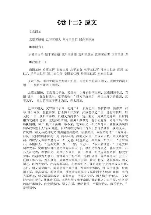 《北齐书之卷十二》完整版原文全文及白话文翻译