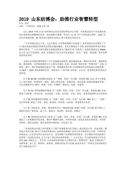 2019 山东纺博会：助推行业智慧转型