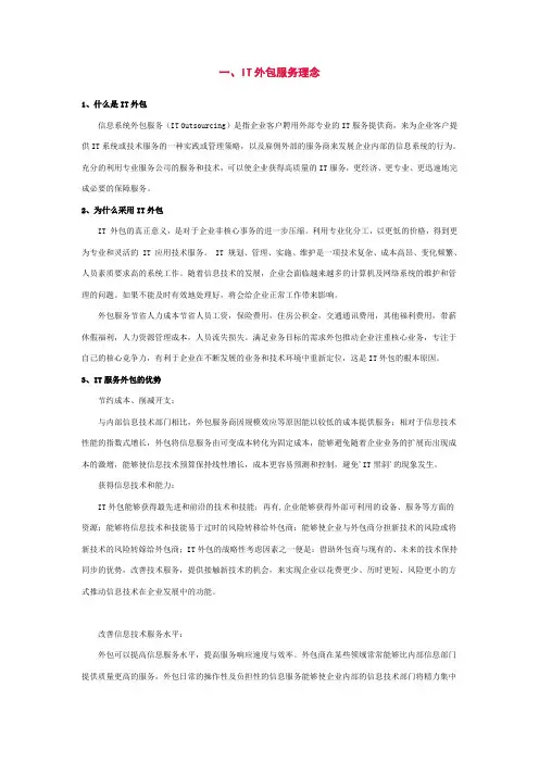 IT外包服务及流程