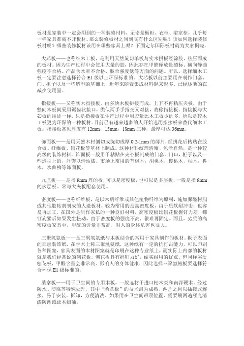 板材十大品牌-定尔国际-板材之间的分别