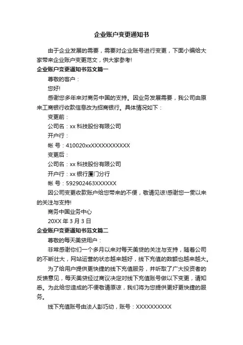 企业账户变更通知书