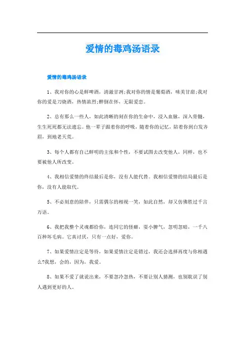 爱情的毒鸡汤语录