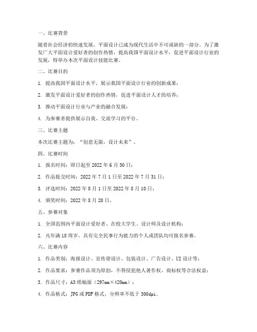 平面设计技能比赛方案