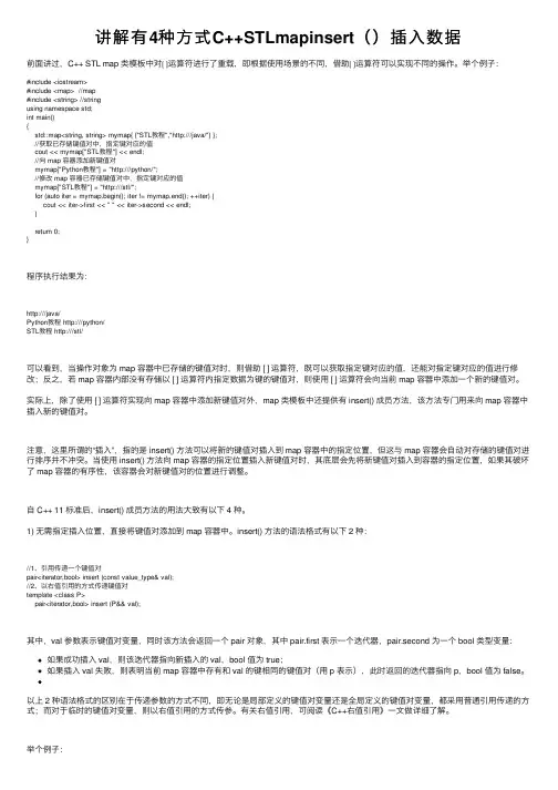 讲解有4种方式C++STLmapinsert（）插入数据
