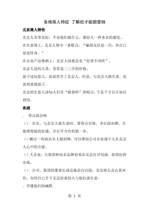 各地商人特征营销可用