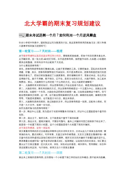 北大学霸的期末复习规划建议