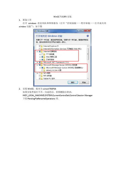 WinCC 7.0 SP3安装