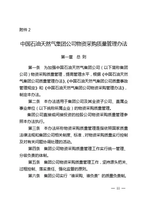 中国石油天然气集团公司物资采购质量管理办法