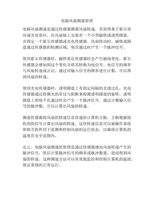 电脑风扇测速原理