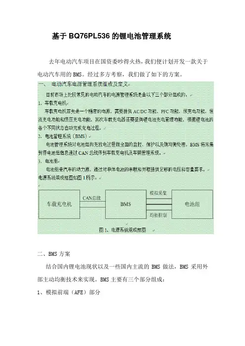 基于BQ76PL536的锂电池管理系统