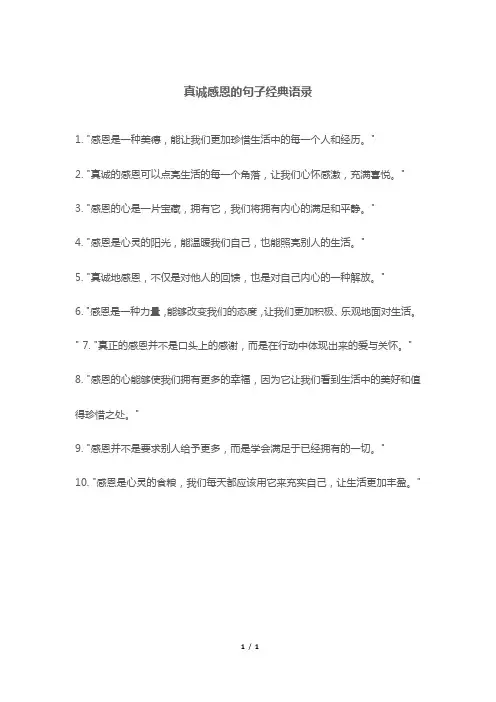 真诚感恩的句子经典语录