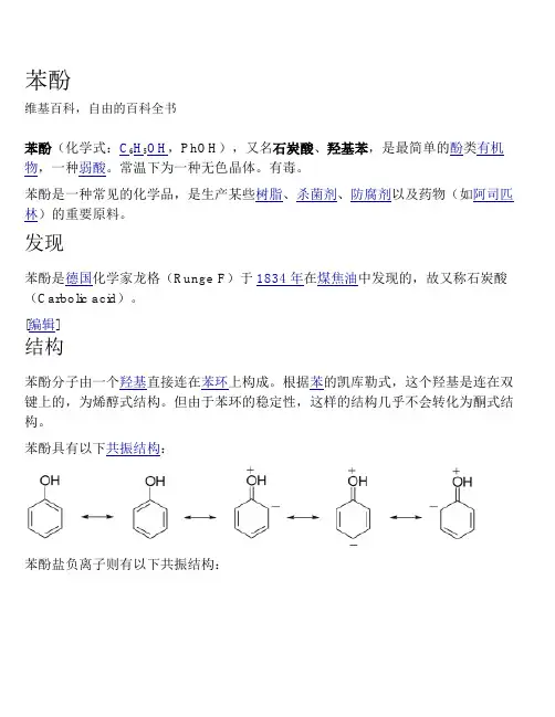 苯酚