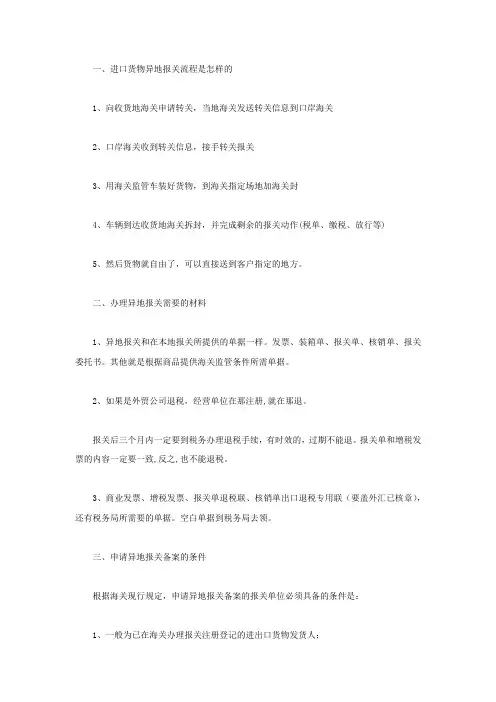 进口货物异地报关流程是怎样的
