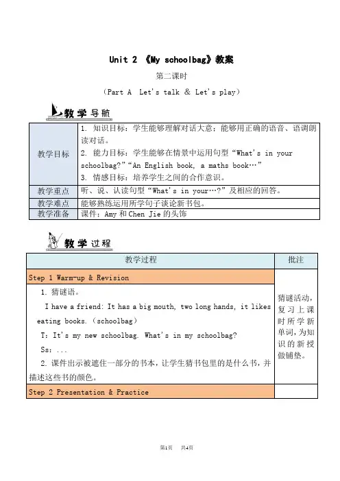 PEP(人教版) 小学四年级上册英语  Unit 2 Part A Let's talk 教案