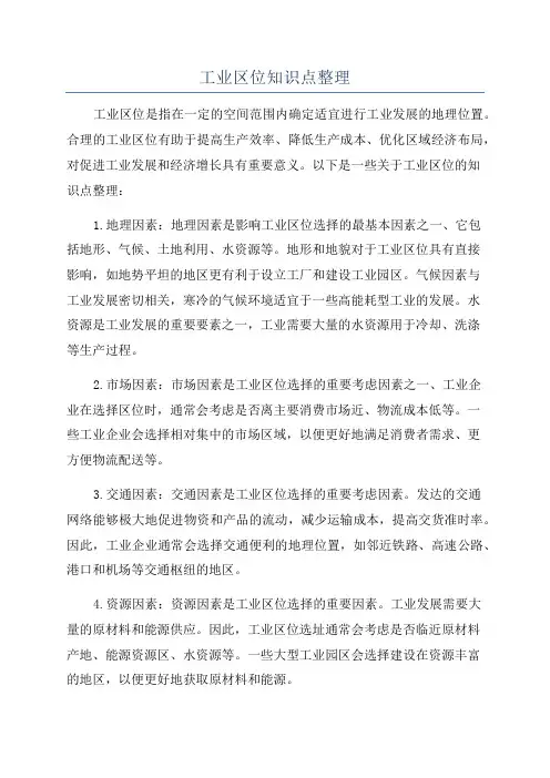 工业区位知识点整理