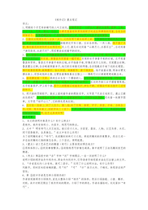 八年级下册《核舟记》