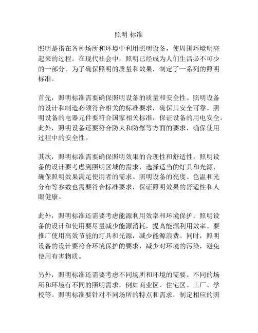 照明 标准