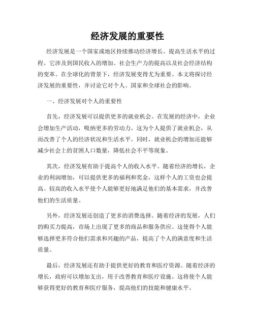 经济发展的重要性