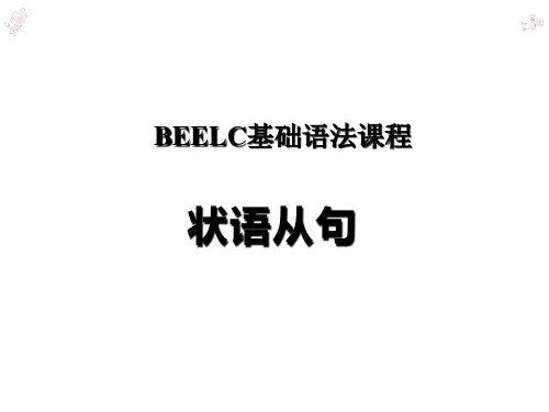 6 托福雅思语法培训-状语从句