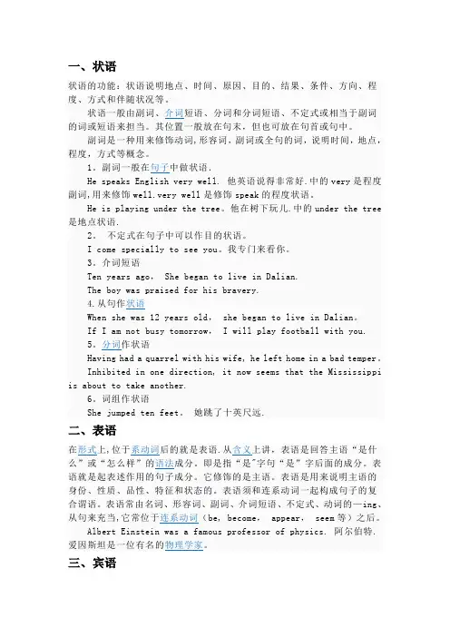 英语状语,表语,宾语,补语,定语的概念