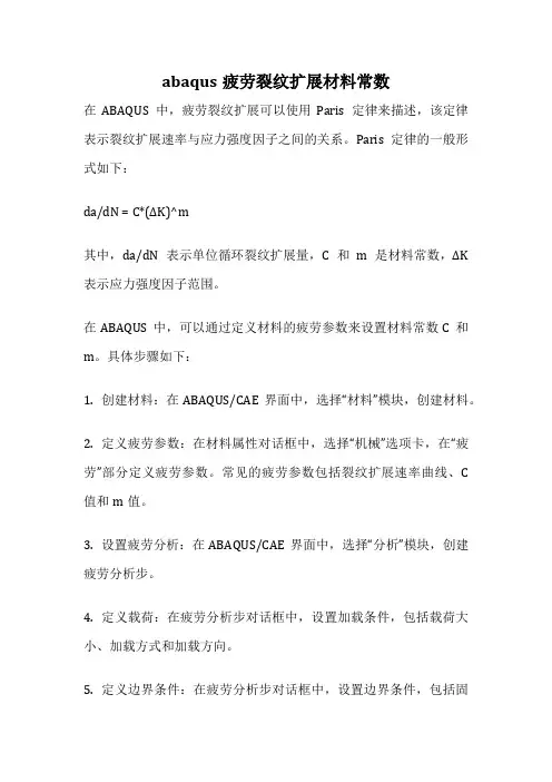 abaqus疲劳裂纹扩展材料常数