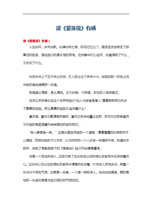 读《爱莲说》有感
