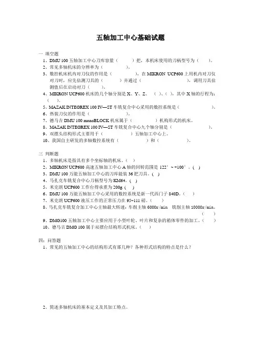 五轴加工中心基础试题