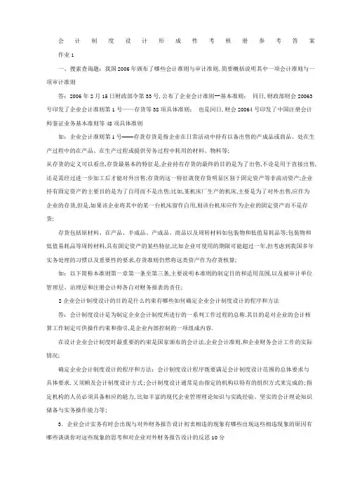 会计制度设计形成性考核册参考答案