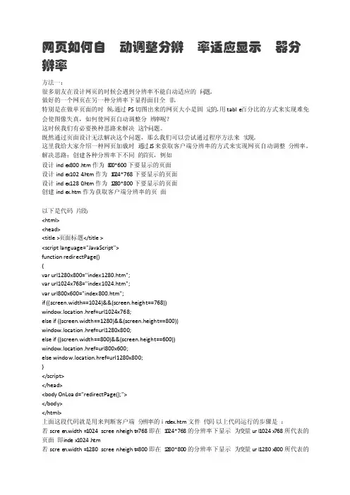 网页如何自动调整分辨率适应显示器分辨率