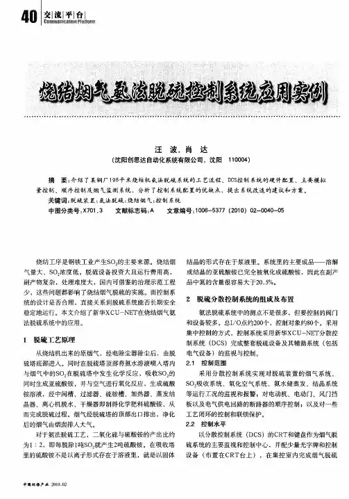 烧结烟气氨法脱硫控制系统应用实例