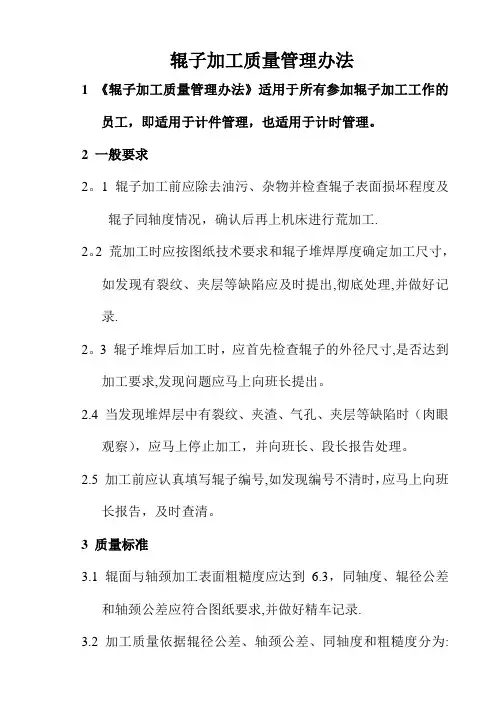 轧辊加工质量管理办法