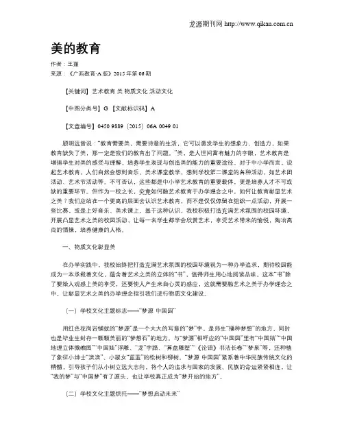 美的教育