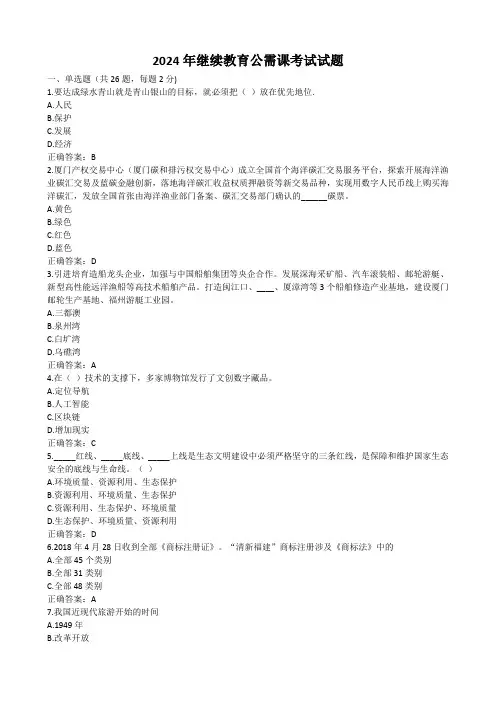 2024年继续教育公需课考试试题