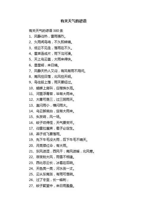 有关天气的谚语