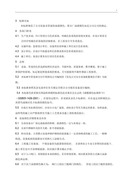 设备管道颜色规范标准(讨论稿)