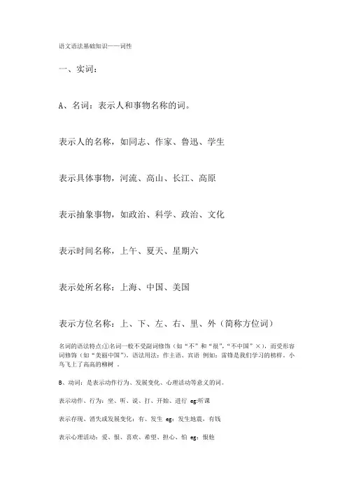 中考语文之词性  
