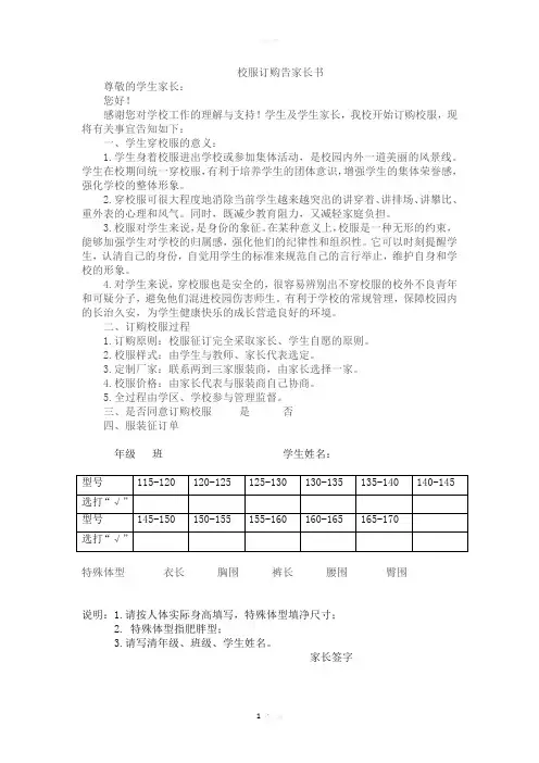 校服订购告家长书