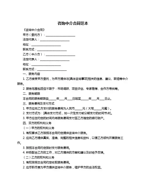 咨询中介合同范本