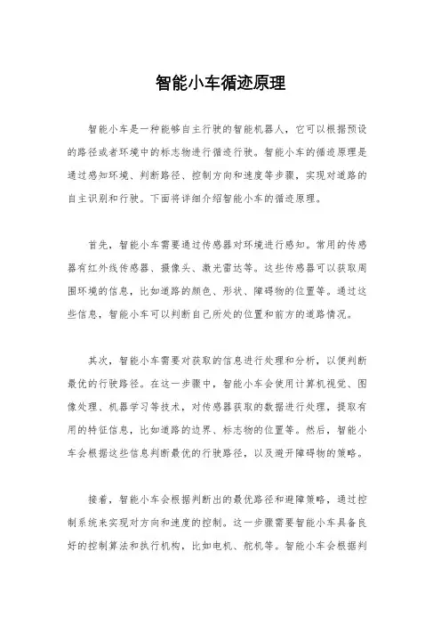 智能小车循迹原理
