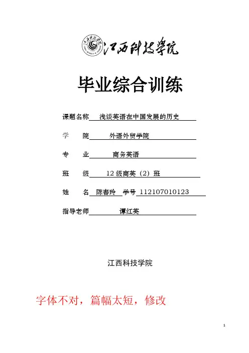 浅谈英语在中国发展的历史