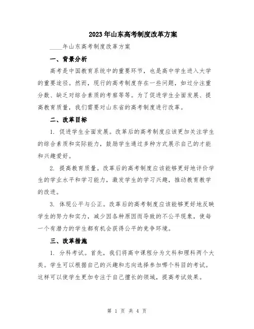 2023年山东高考制度改革方案