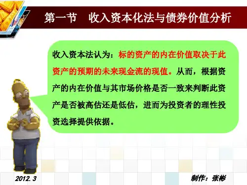 债券价值分析课件PPT52页bhmp